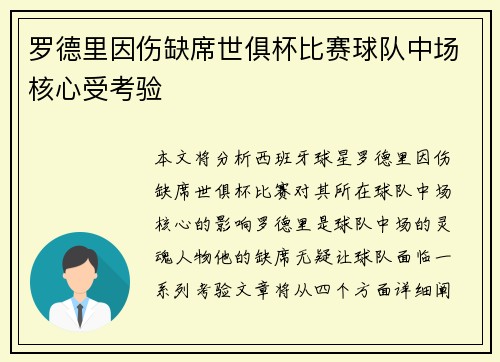 罗德里因伤缺席世俱杯比赛球队中场核心受考验