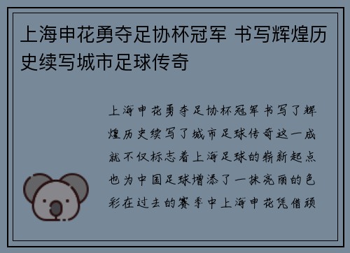 上海申花勇夺足协杯冠军 书写辉煌历史续写城市足球传奇