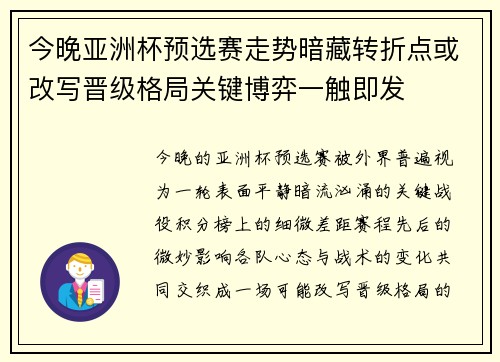今晚亚洲杯预选赛走势暗藏转折点或改写晋级格局关键博弈一触即发