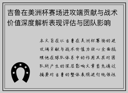 吉鲁在美洲杯赛场进攻端贡献与战术价值深度解析表现评估与团队影响