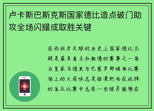卢卡斯巴斯克斯国家德比造点破门助攻全场闪耀成取胜关键 卢卡斯巴斯克斯国家德比造点破门助攻全场闪耀成取胜关键