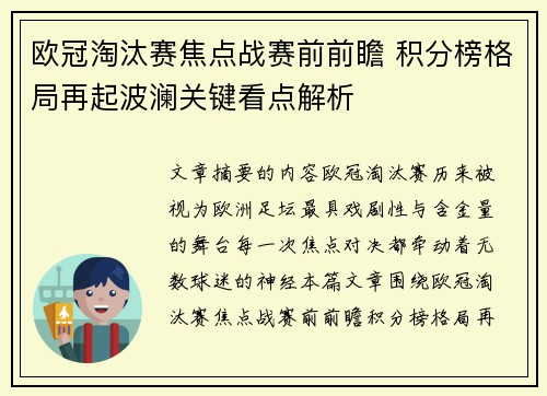 欧冠淘汰赛焦点战赛前前瞻 积分榜格局再起波澜关键看点解析