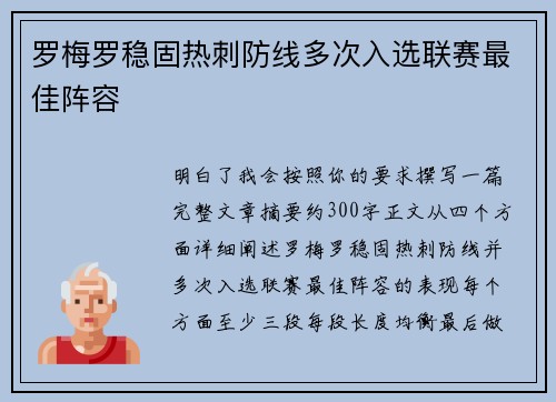 罗梅罗稳固热刺防线多次入选联赛最佳阵容