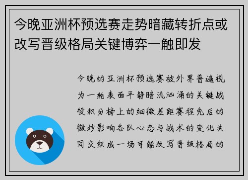 今晚亚洲杯预选赛走势暗藏转折点或改写晋级格局关键博弈一触即发